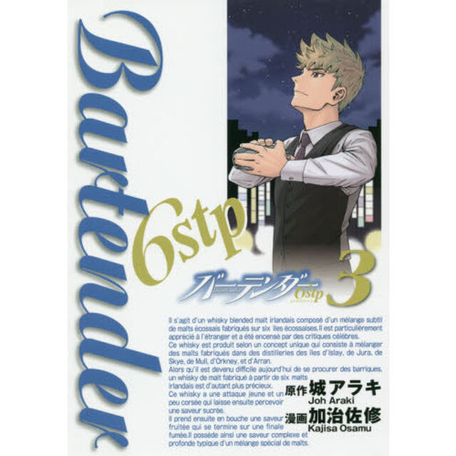 バーテンダー６ｓｔｐ　３