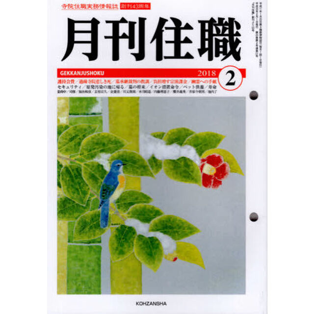月刊住職　２３１