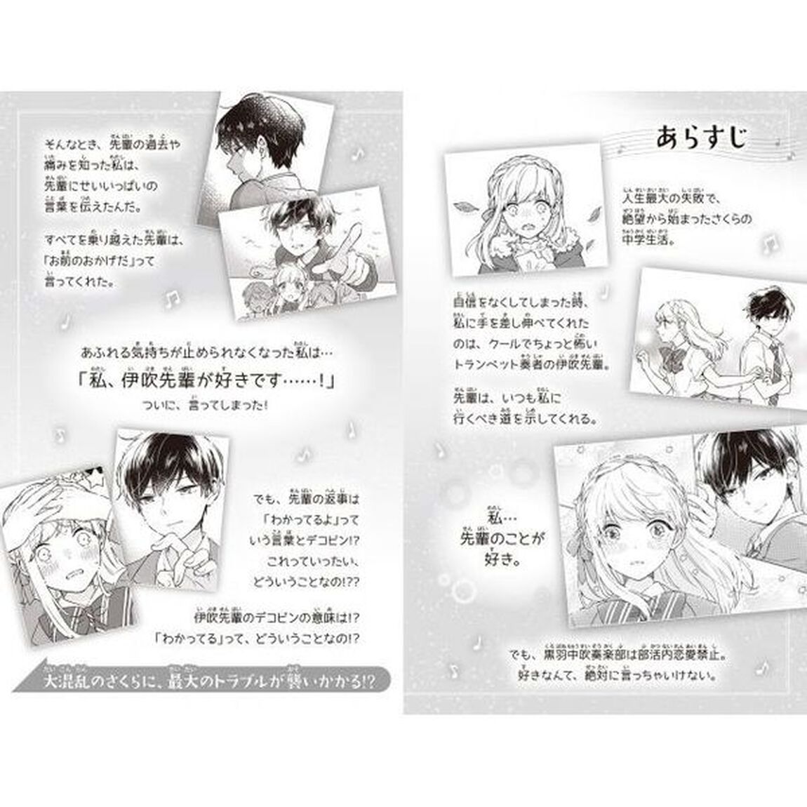 君のとなりで。　４「あこがれの場所へ」