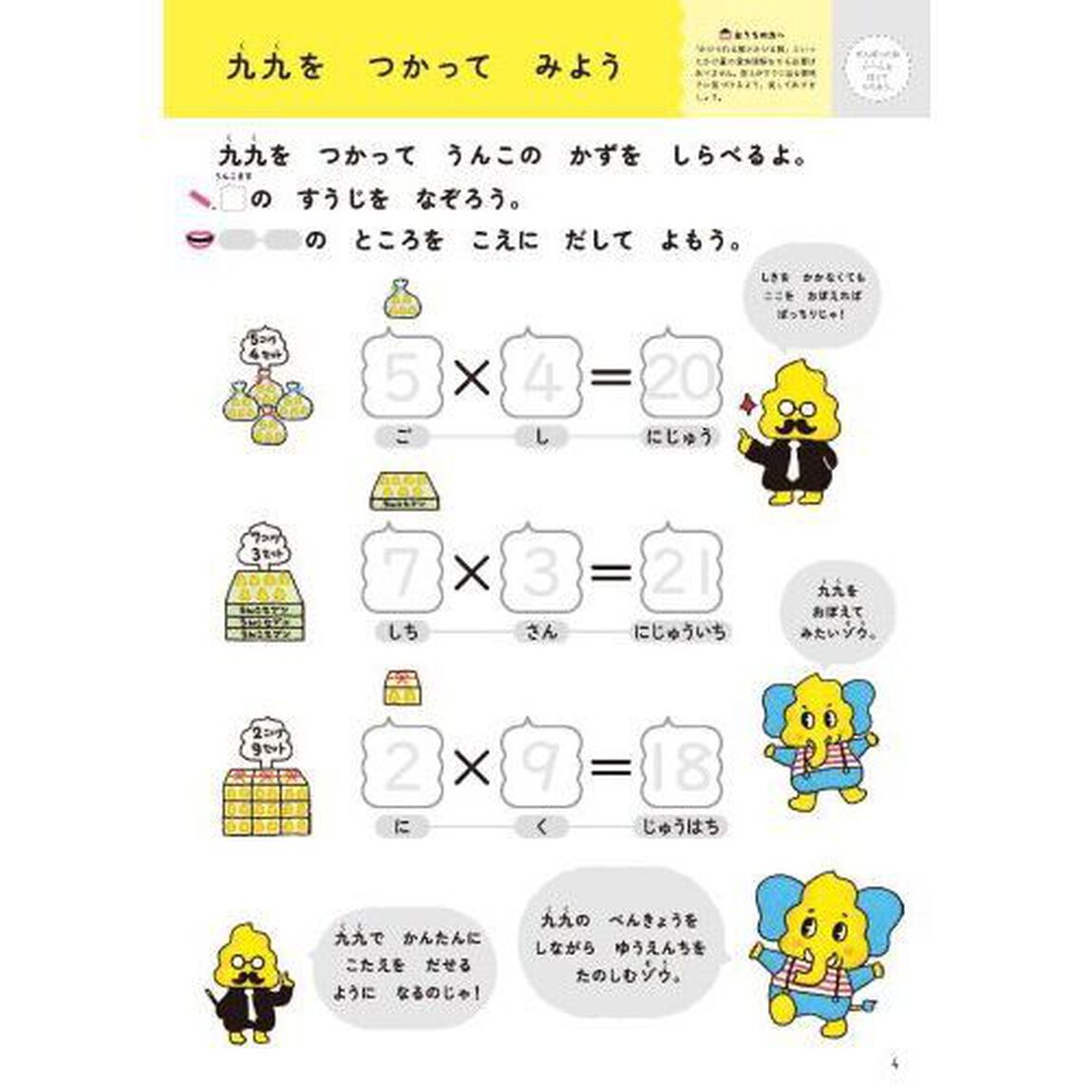 うんこドリル九九　５・６さい