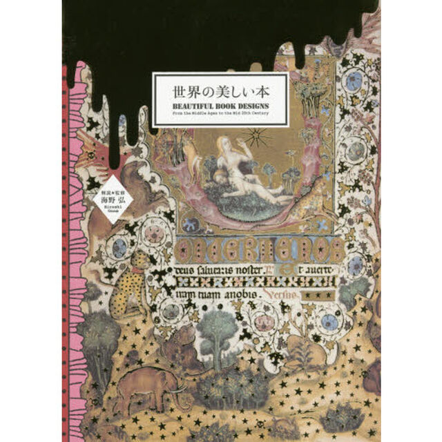 世界の美しい本