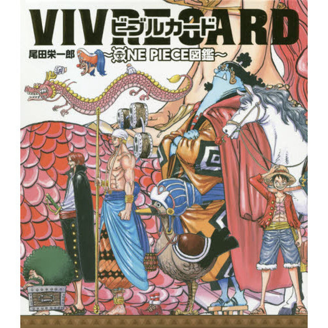 VIVRE CARD 〜ONE PIECE図鑑〜