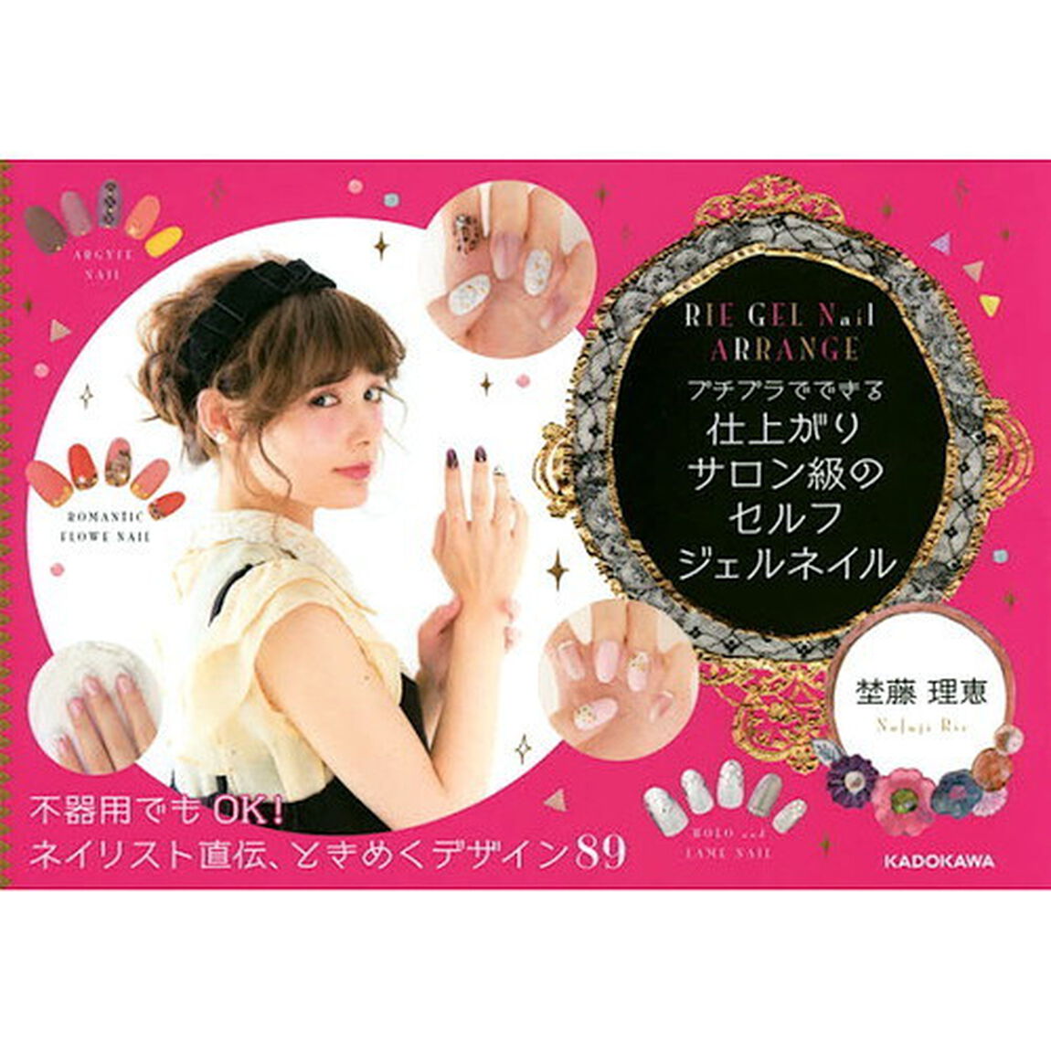 ＲＩＥ　ＧＥＬ　Ｎａｉｌ　ＡＲＲＡＮＧＥ　プチプラでできる仕上がりサロン級のセルフジェルネイル