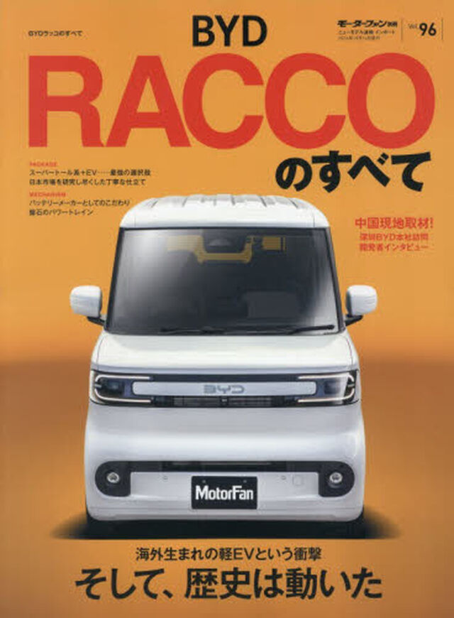 ＢＹＤ　ＲＡＣＣＯのすべて