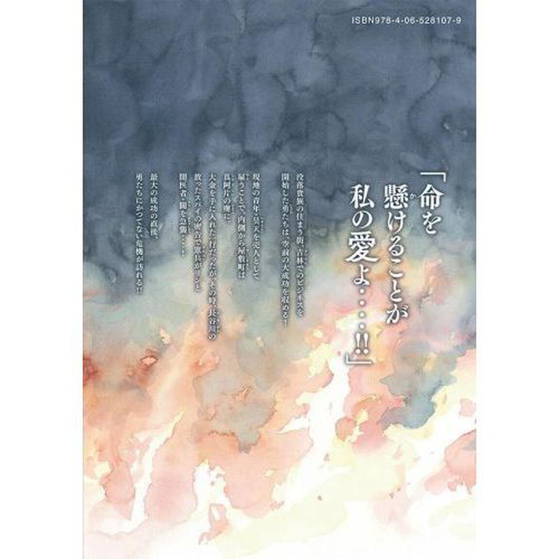 満州アヘンスクワッド　９