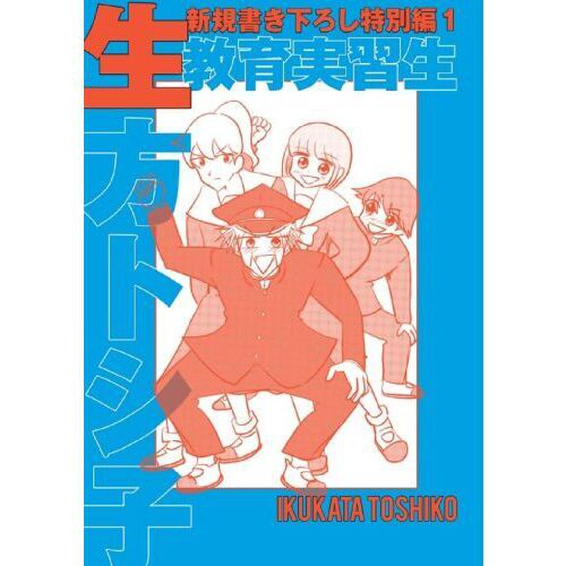 中学３０年生ハセガワ
