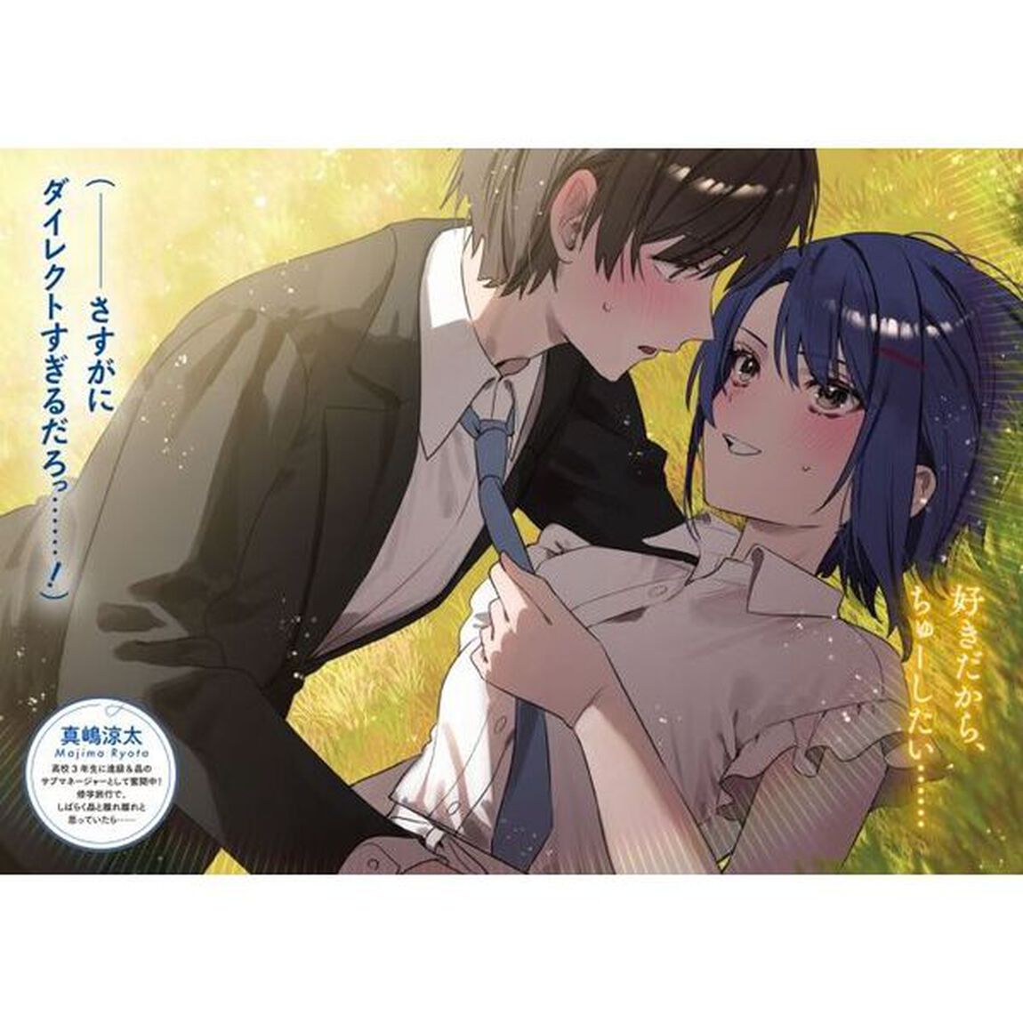 じつは義妹でした。　最近できた義理の弟の距離感がやたら近いわけ　７