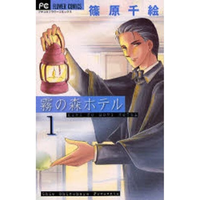 霧の森ホテル　　　１
