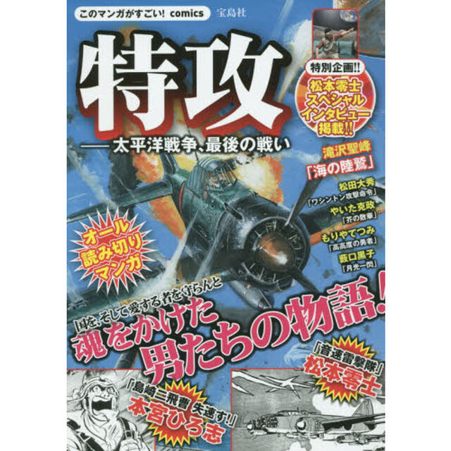 特攻　太平洋戦争、最後の戦い