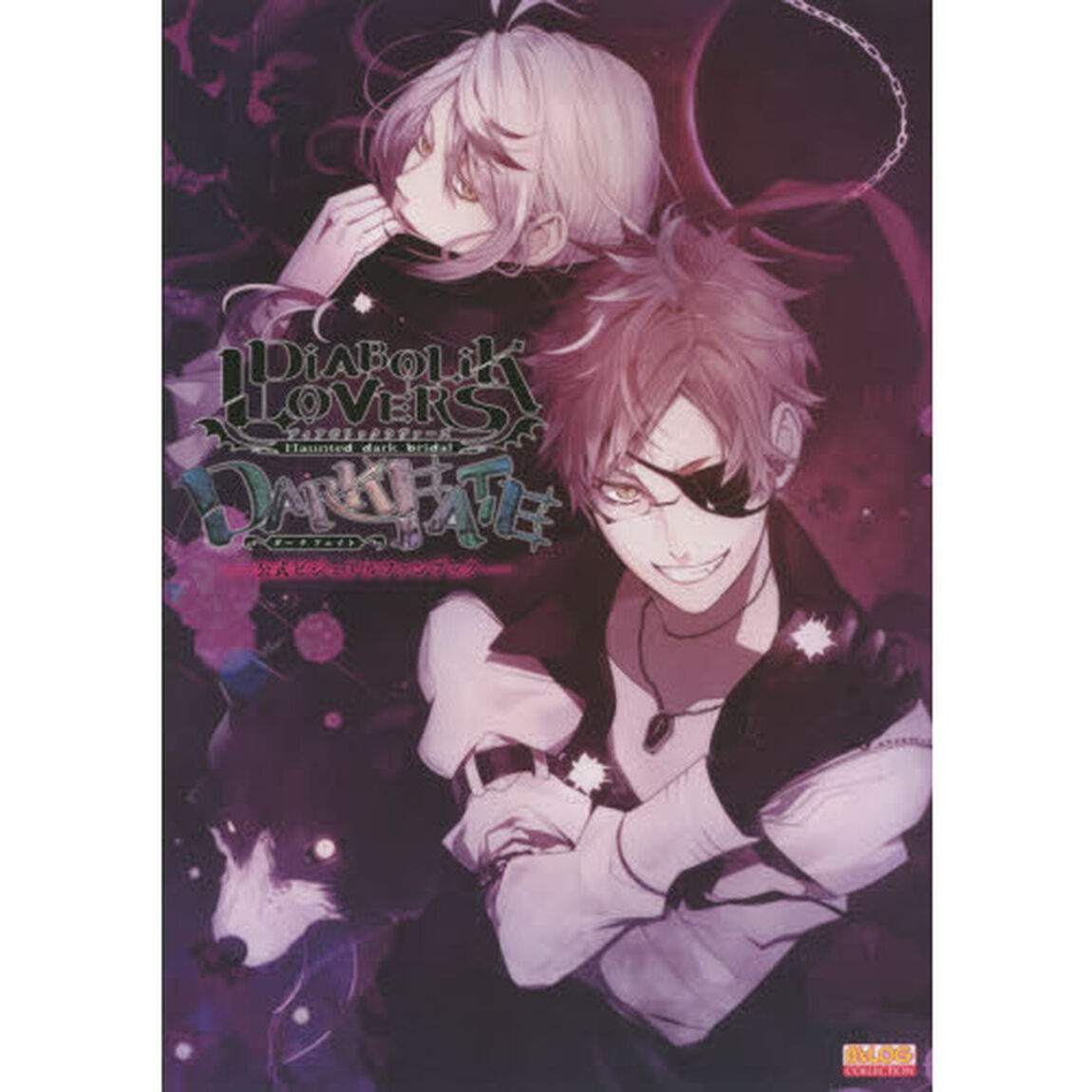 ＤｉＡＢＯＬｉＫ　ＬＯＶＥＲＳ　ＤＡＲＫ　ＦＡＴＥ公式ビジュアルファンブック　Ｈａｕｎｔｅｄ　ｄａｒｋ　ｂｒｉｄａｌ