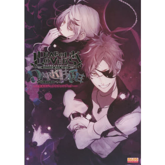 ＤｉＡＢＯＬｉＫ　ＬＯＶＥＲＳ　ＤＡＲＫ　ＦＡＴＥ公式ビジュアルファンブック　Ｈａｕｎｔｅｄ　ｄａｒｋ　ｂｒｉｄａｌ
