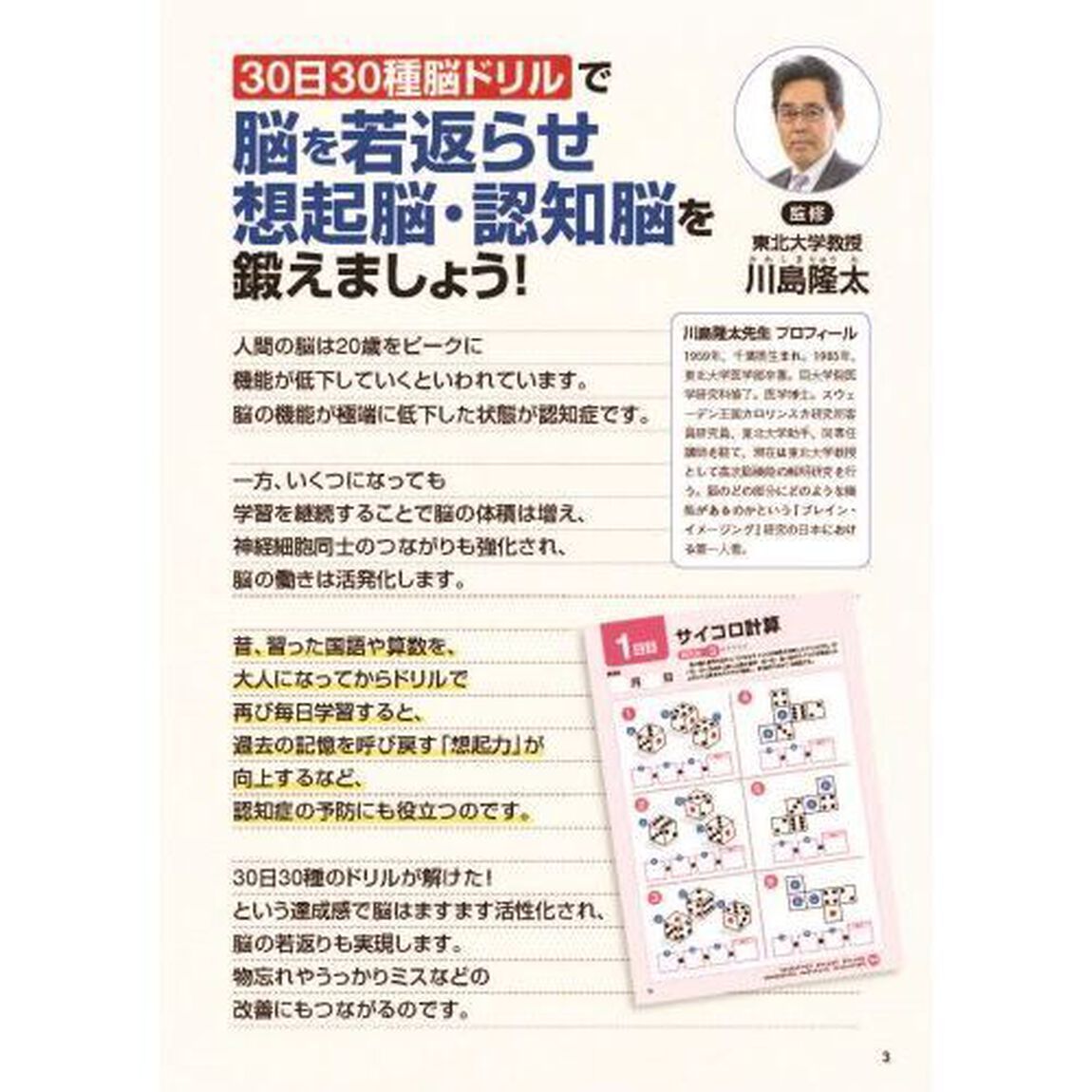 毎日脳活　７「３０日３０種最新脳ドリル　大人の脳トレマラソン　漢字・計算パズルで全脳を強化！」