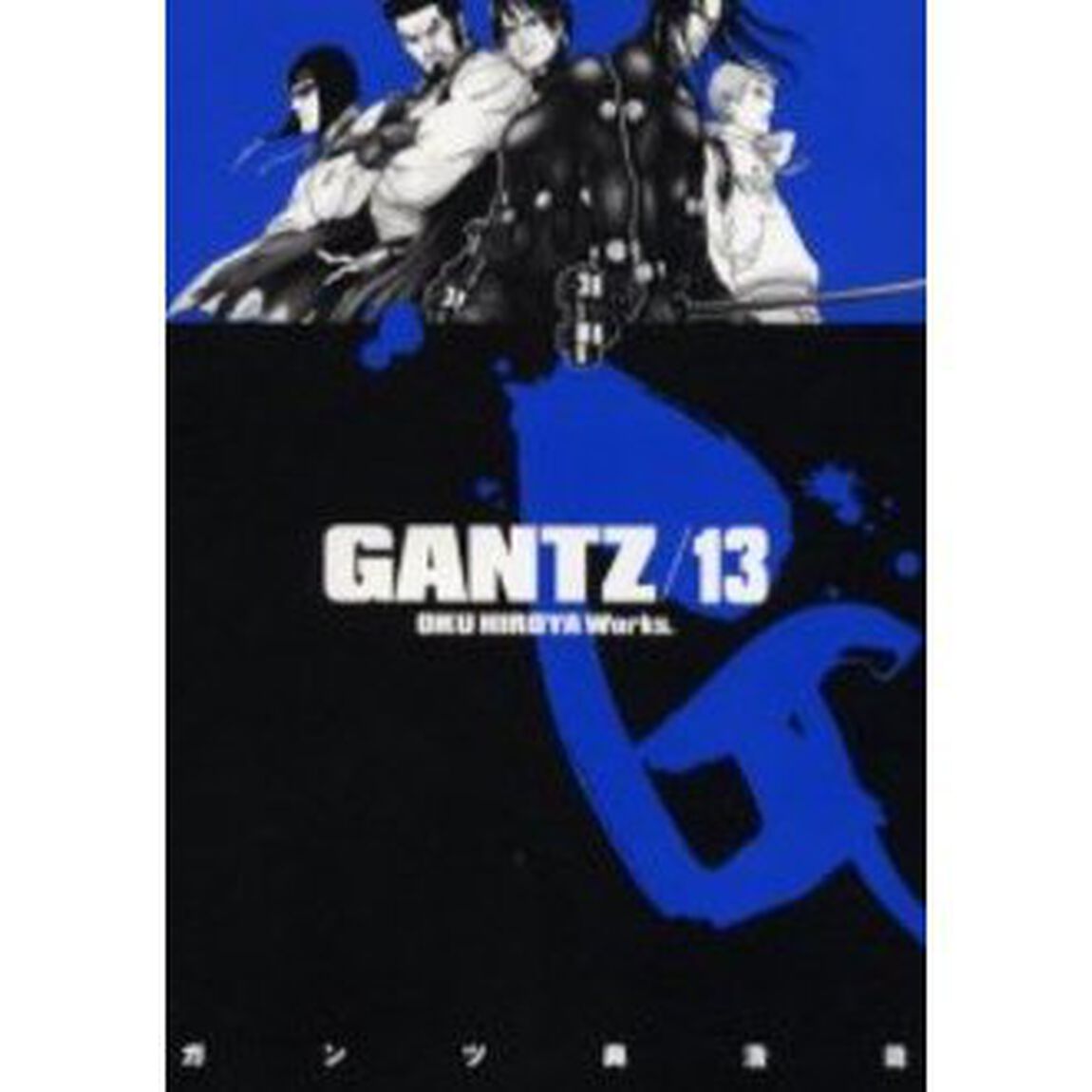 ＧＡＮＴＺ　１３