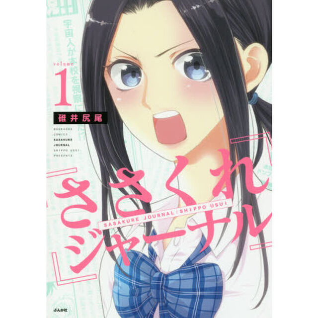 ささくれジャーナル　　　１