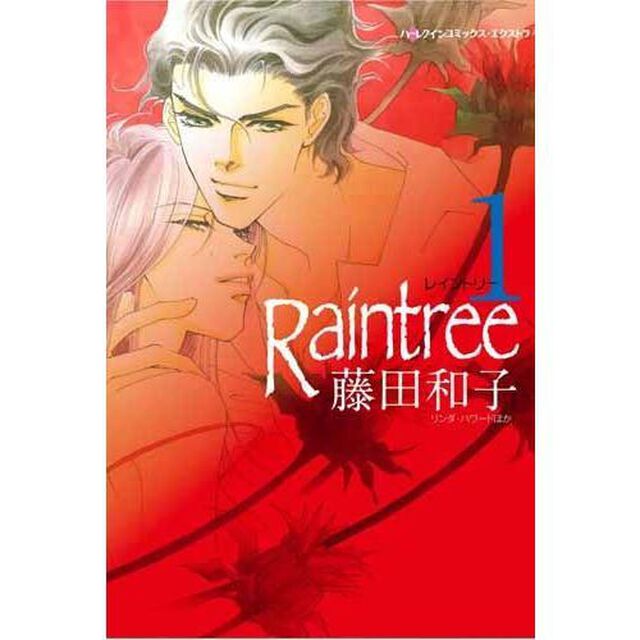 レイントリー　全２巻セット