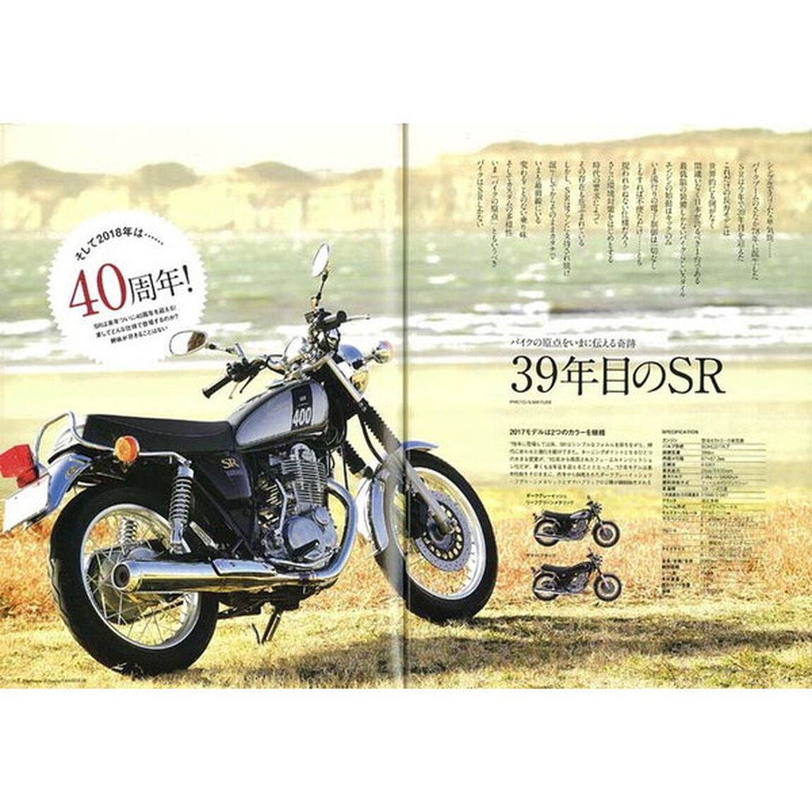 Ｔｈｅ　Ｓｏｕｎｄ　ｏｆ　Ｓｉｎｇｌｅｓ　ＳＲ　ＹＡＭＡＨＡ　ＳＲ　Ｖｏｌ．８「五感に響く鼓動、これぞバイクの原点」