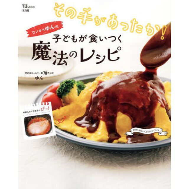 その手があったか！ワンオペゆんの子どもが食いつく魔法のレシピ