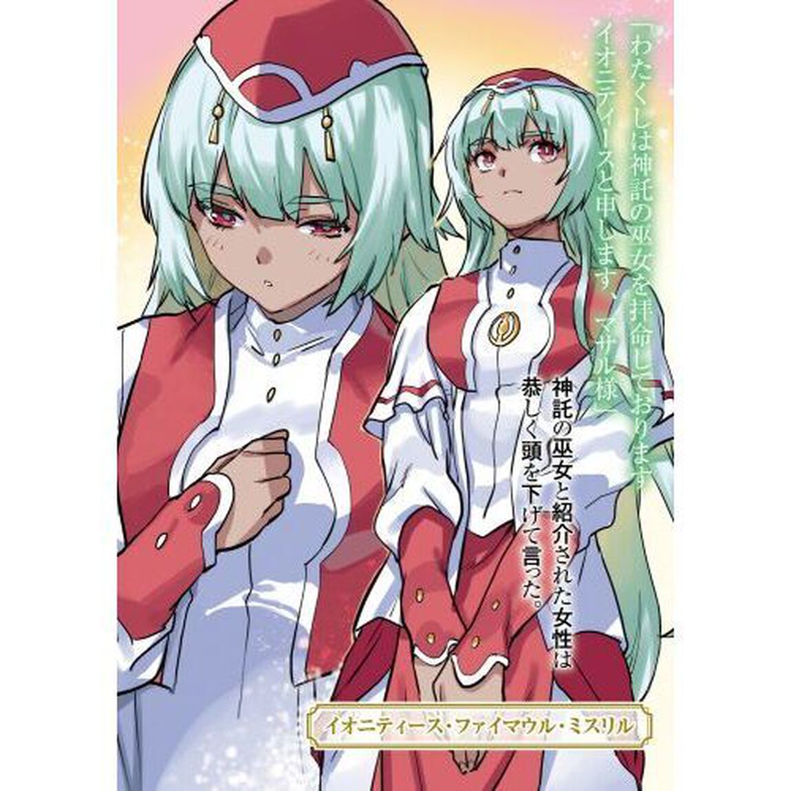 ニートだけどハロワにいったら異世界につれてかれた　１３