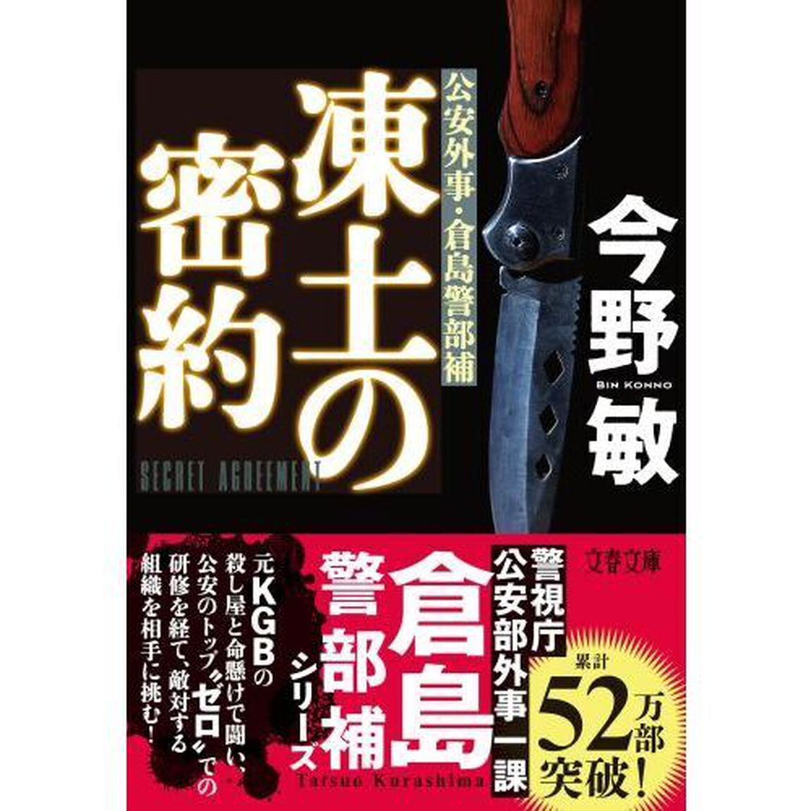 凍土の密約