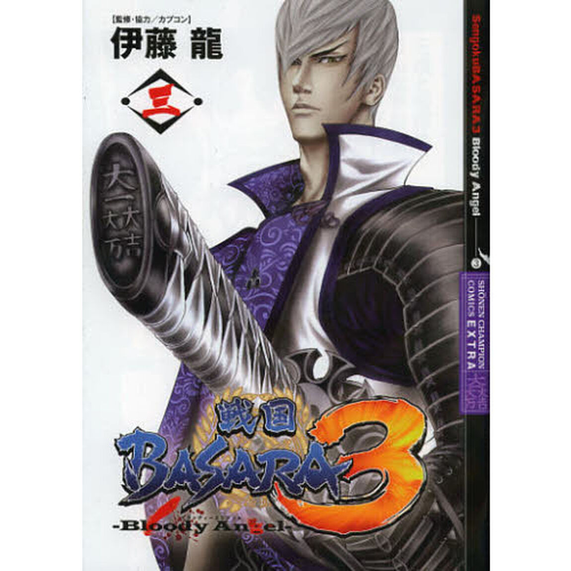 戦国ＢＡＳＡＲＡ３　Ｂｌｏｏｄｙ　Ａｎｇｅｌ　３