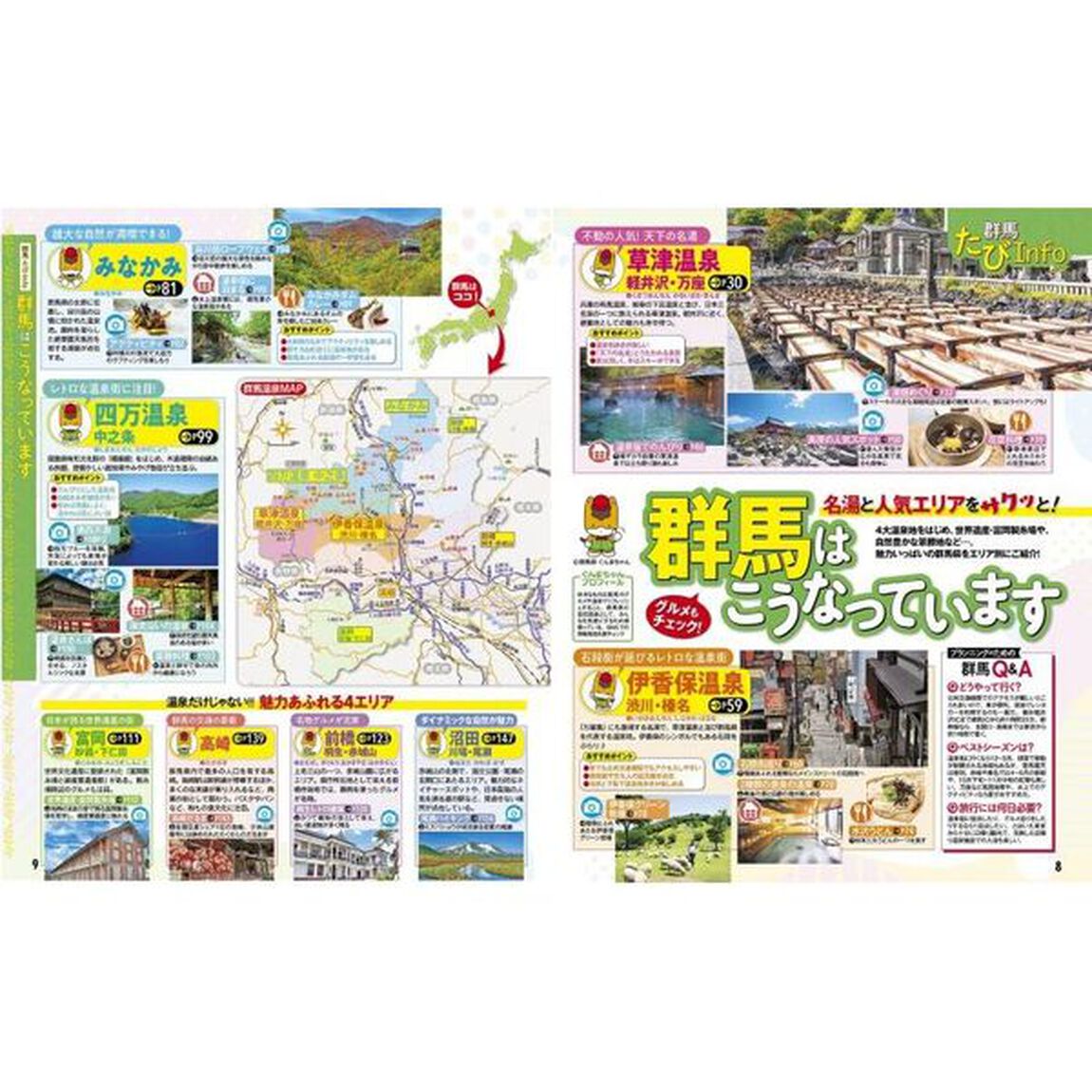 るるぶ群馬　草津　伊香保　みなかみ　&rsquo;２４
