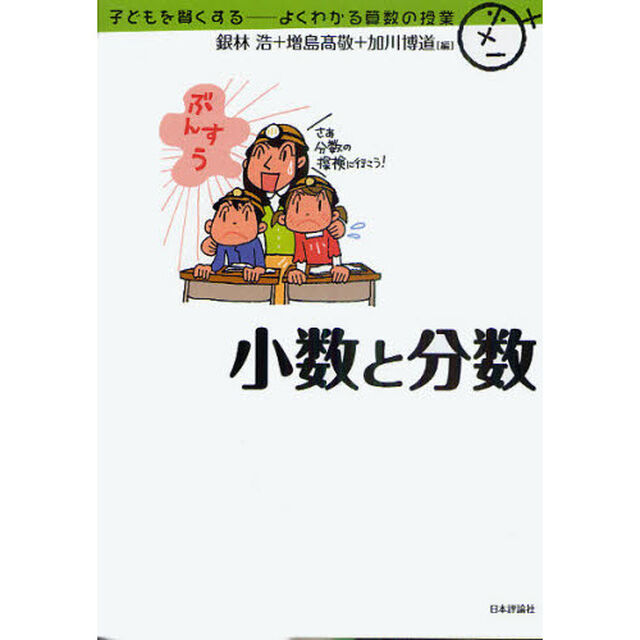 小数と分数