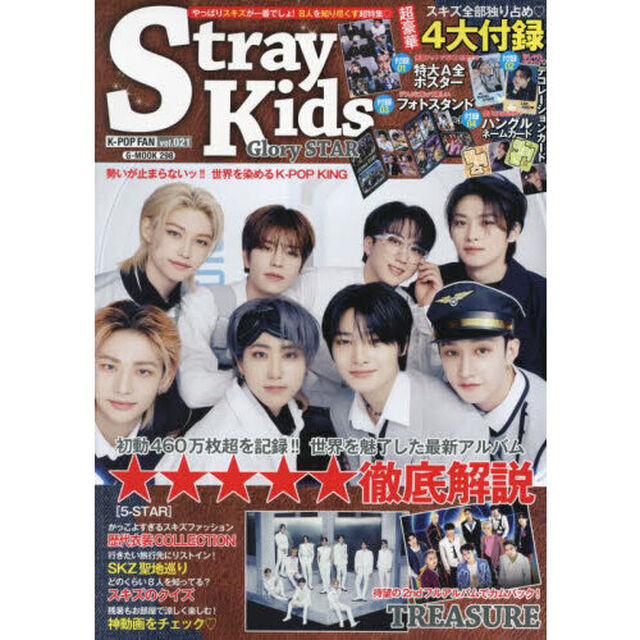Ｋ－ＰＯＰ　ＦＡＮ　ｖｏｌ．０２１「Ｓｔｒａｙ　Ｋｉｄｓ　Ｇｌｏｒｙ　ＳＴＡＲ」