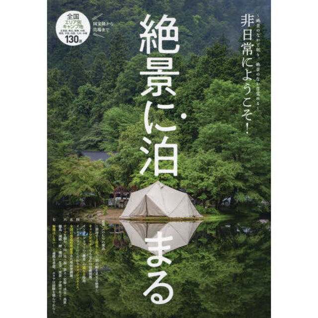 絶景に泊まる