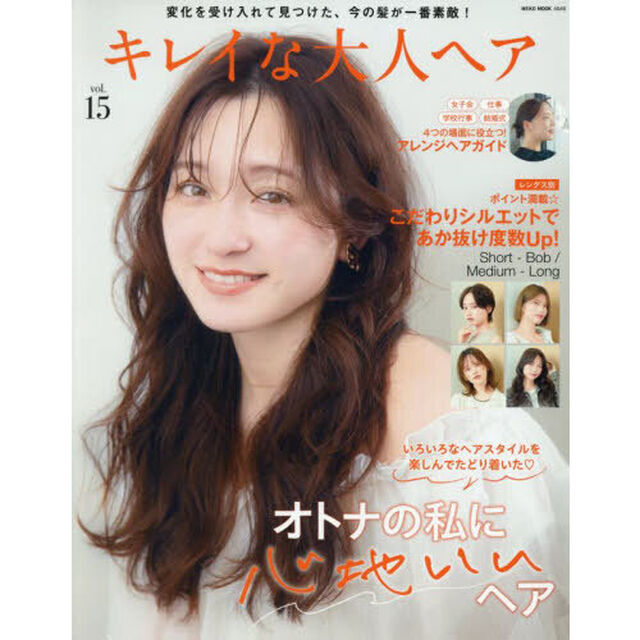 キレイな大人ヘア vol.15