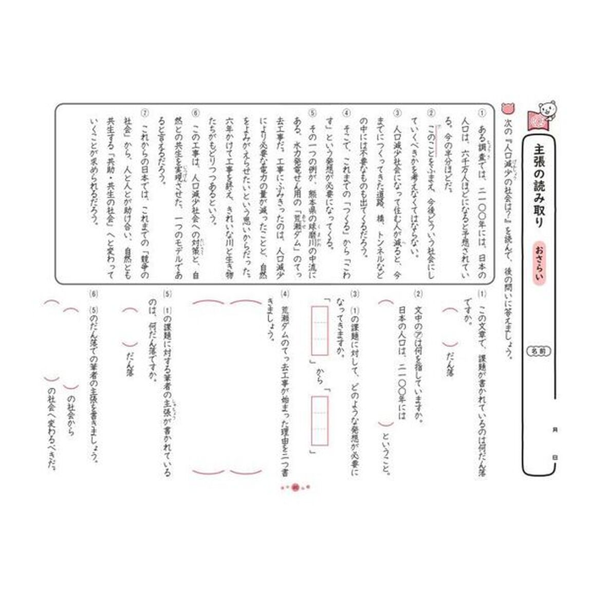 読解習熟プリント小学５年生　学校でも、家庭でも教科書レベルの力がつく！　大判サイズ