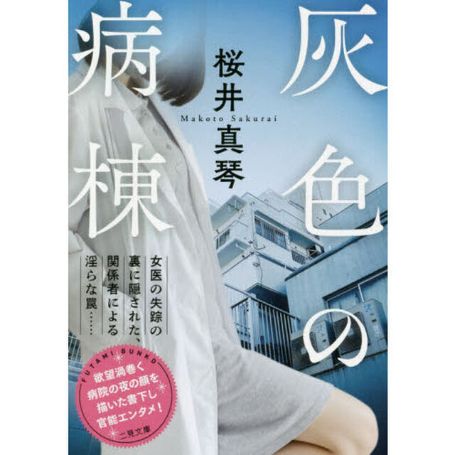 灰色の病棟
