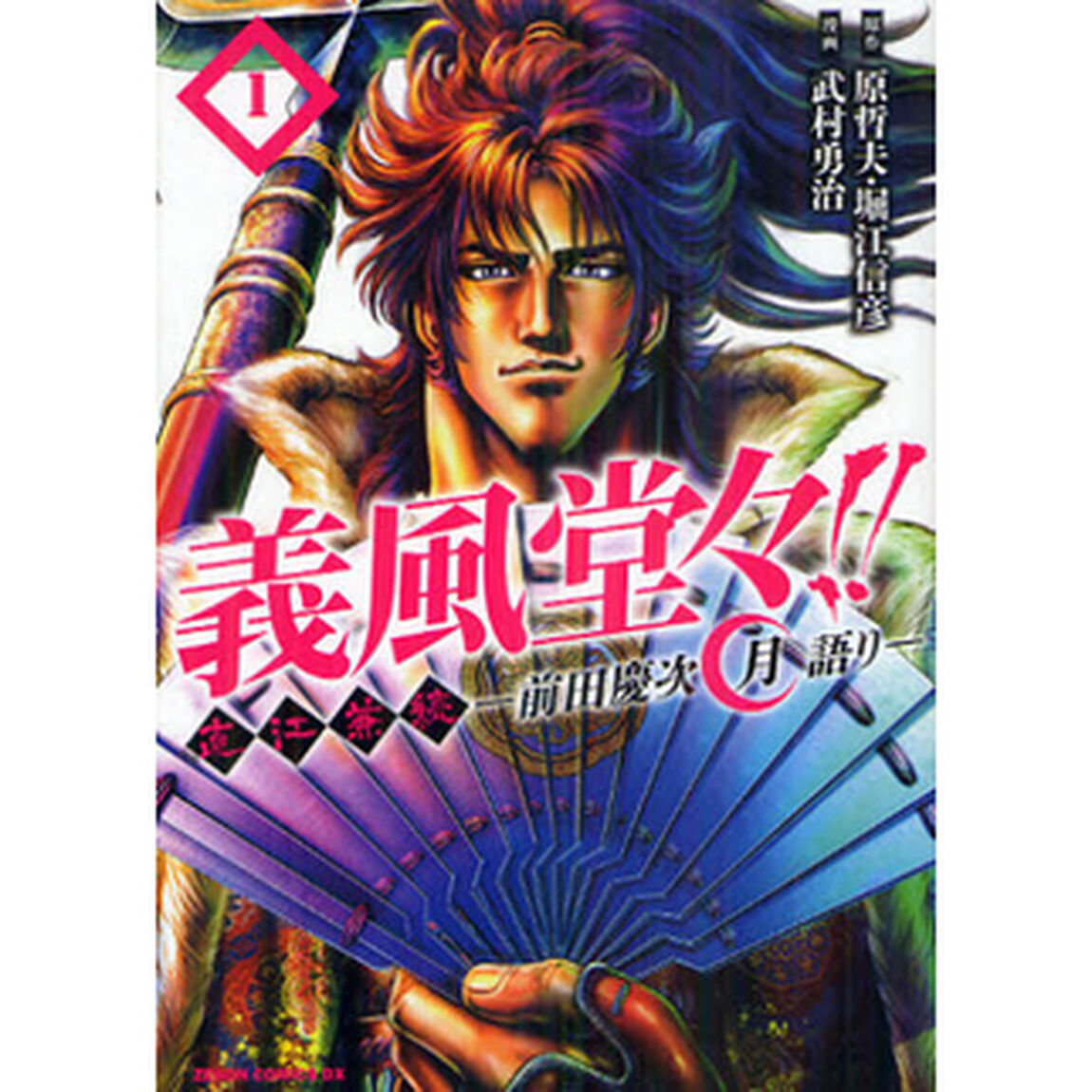 義風堂々！！直江兼続〜　月語り　１〜６巻