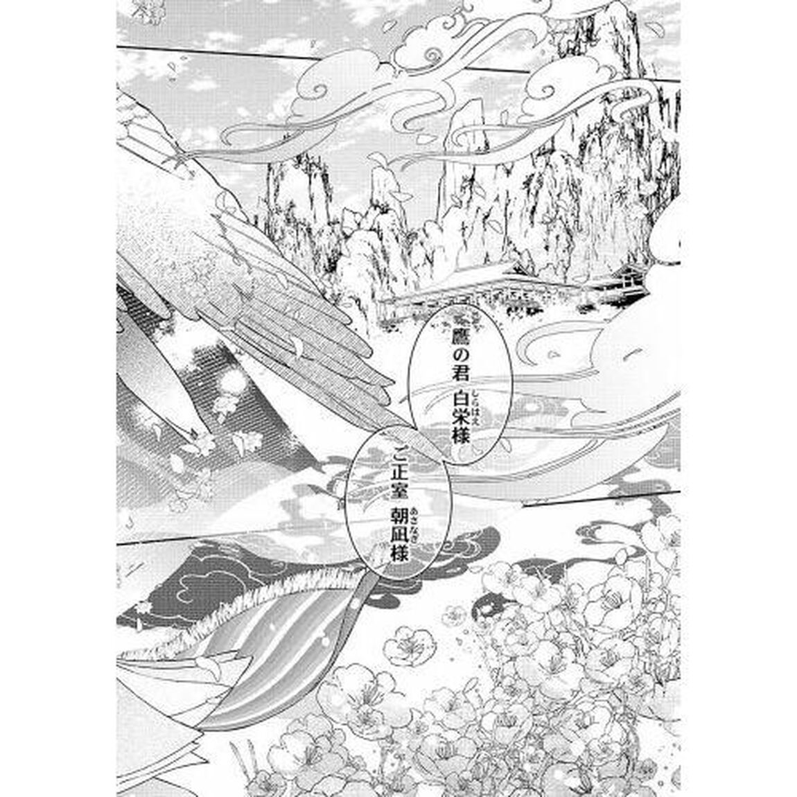明けの花に嘴