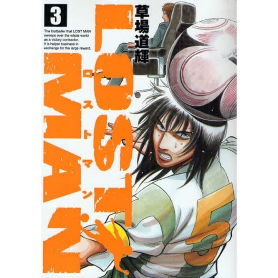 ＬＯＳＴ　ＭＡＮ　　　３