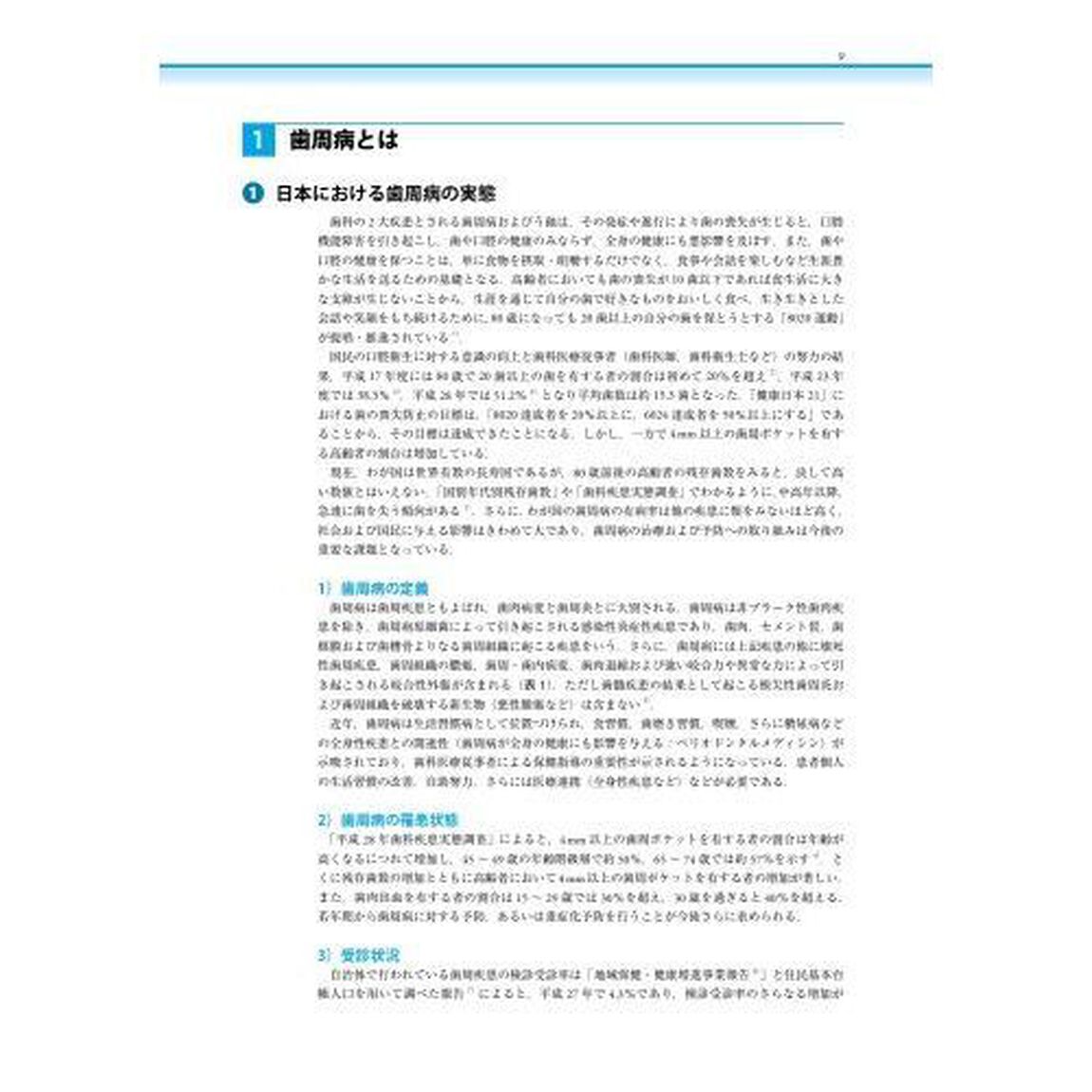 歯周治療のガイドライン　２０２２
