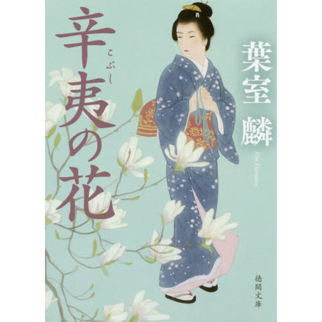 辛夷の花