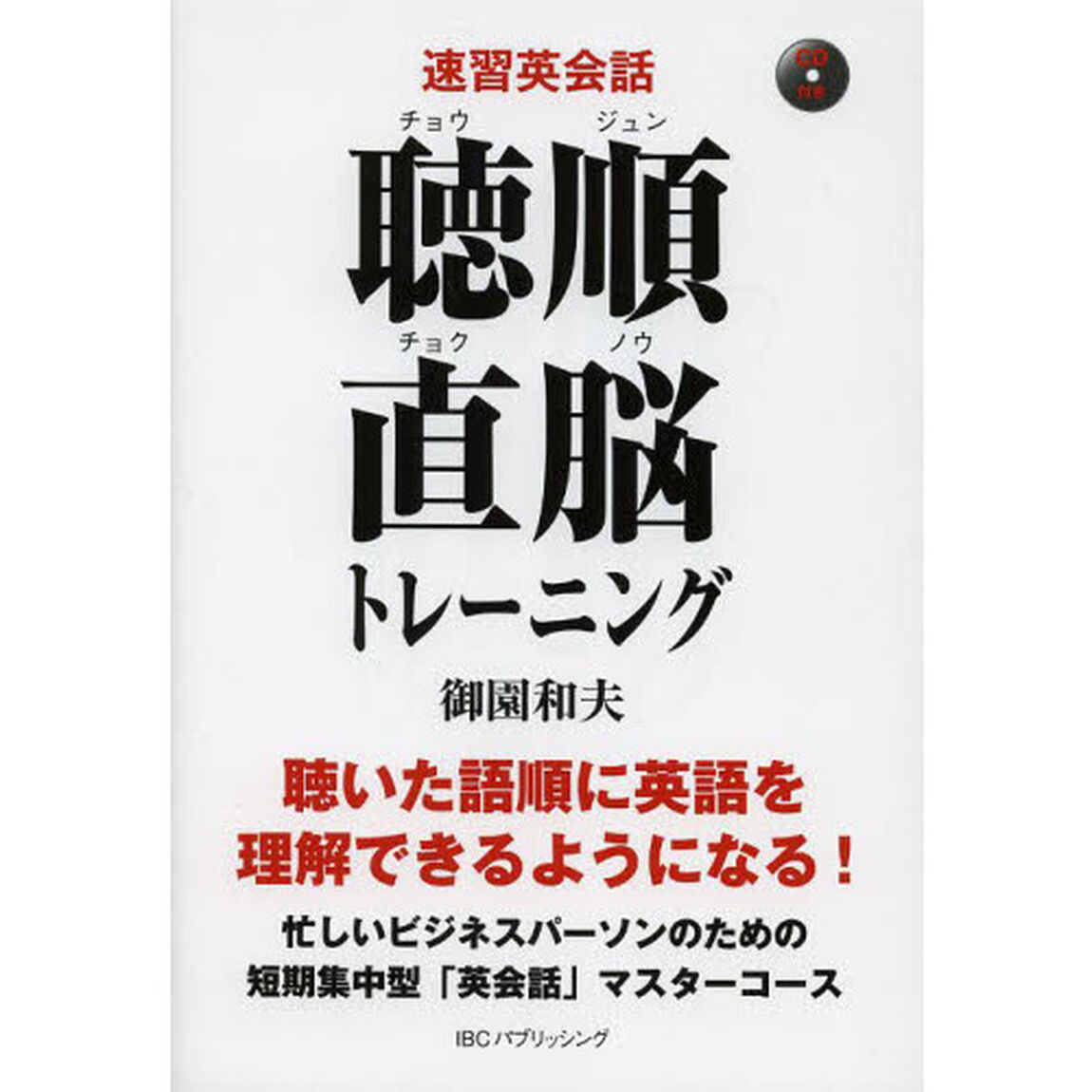 聴順直脳トレーニング