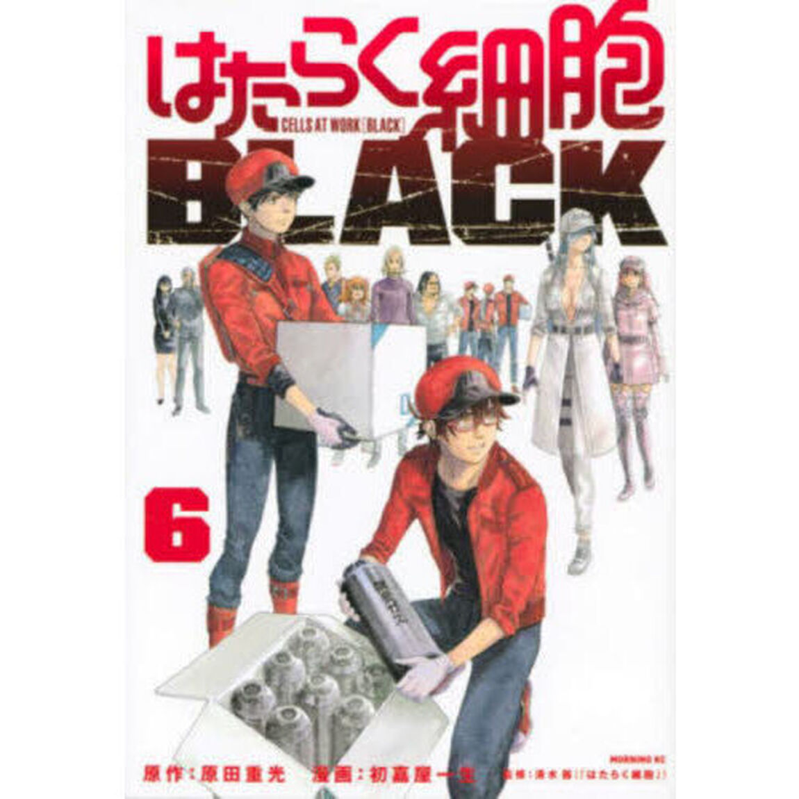 はたらく細胞ＢＬＡＣＫ　６