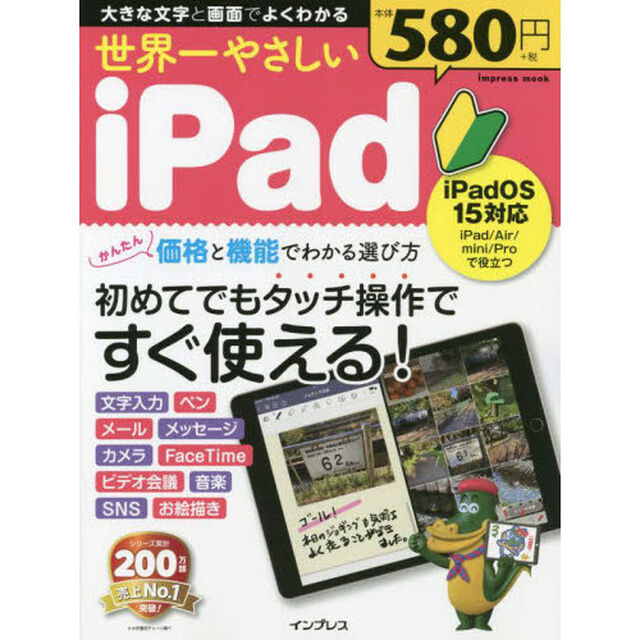 世界一やさしいｉＰａｄ　初めてでもタッチ操作ですぐ使える！