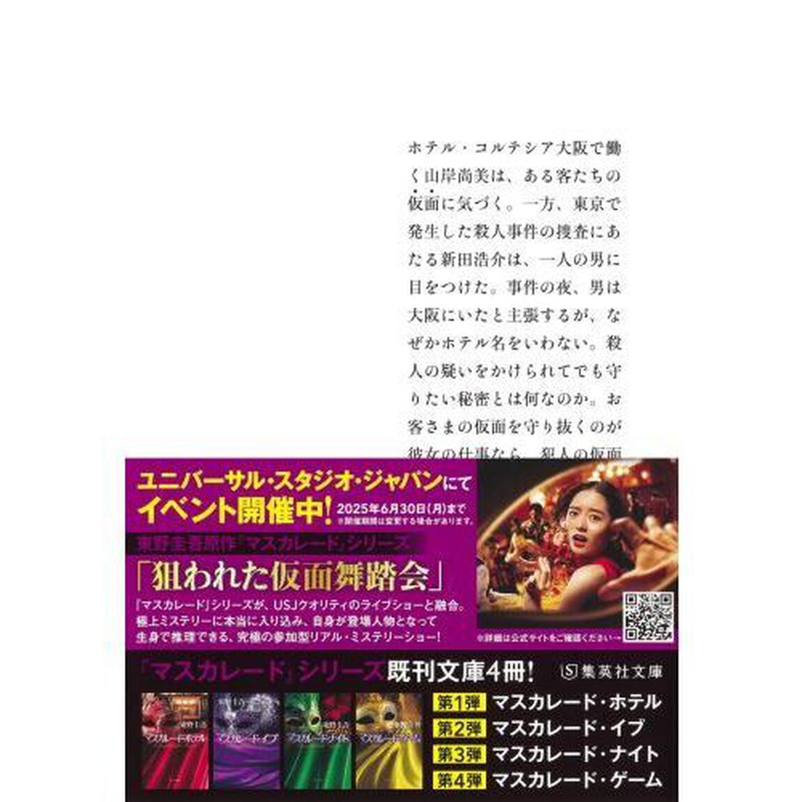 マスカレード・イブ