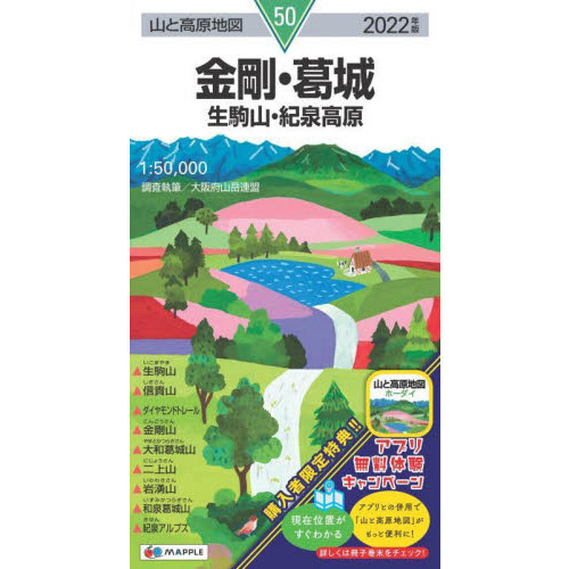 金剛・葛城　生駒山・紀泉高原「２０２２年版」