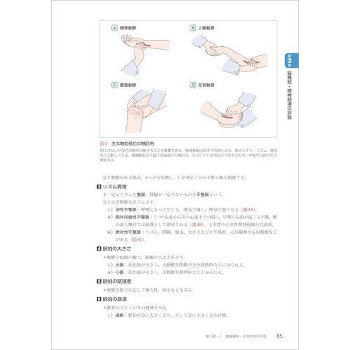 リハビリテーション基礎評価学「第２版」
