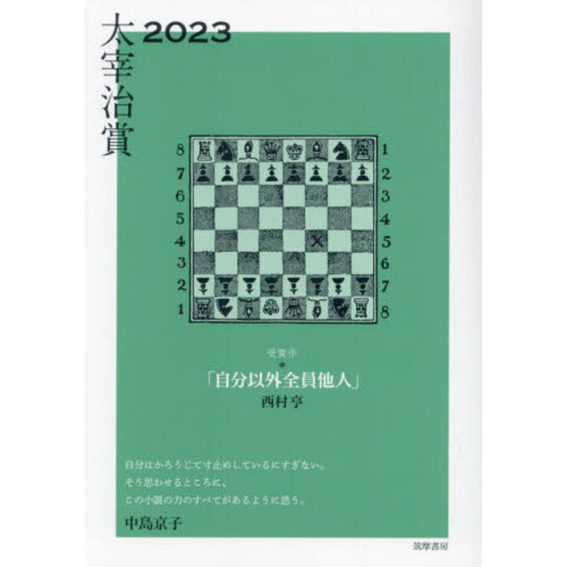 太宰治賞　２０２３