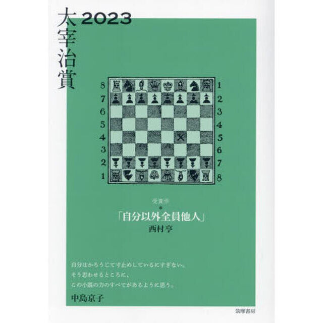 太宰治賞　２０２３