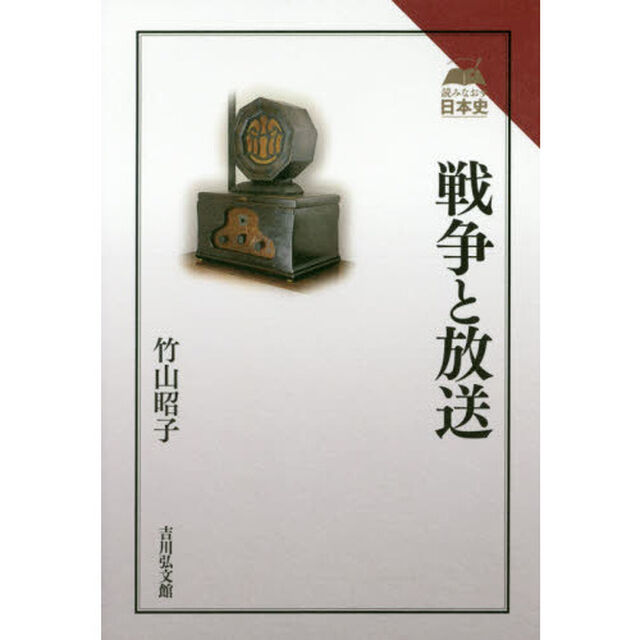戦争と放送