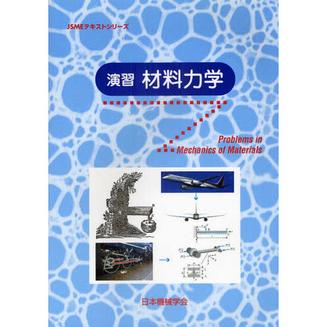 演習材料力学