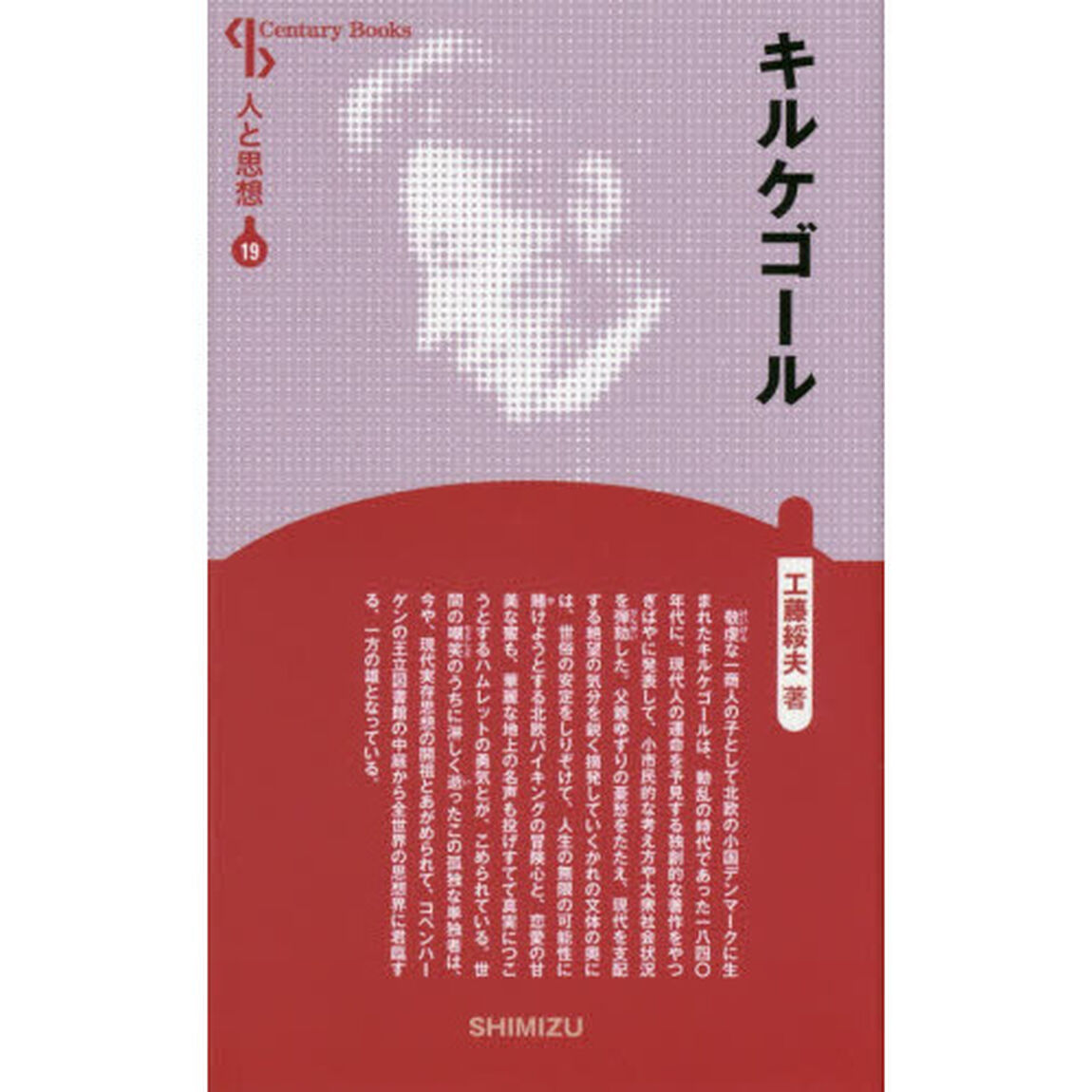 キルケゴール　新装版