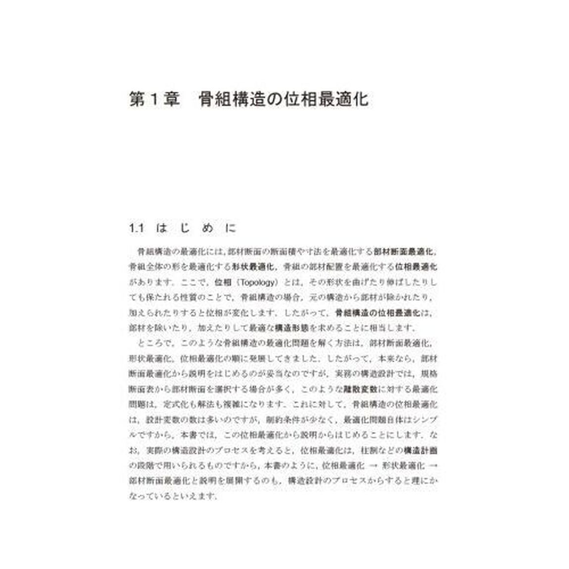 Ｅｘｃｅｌで解く構造力学　最適設計編