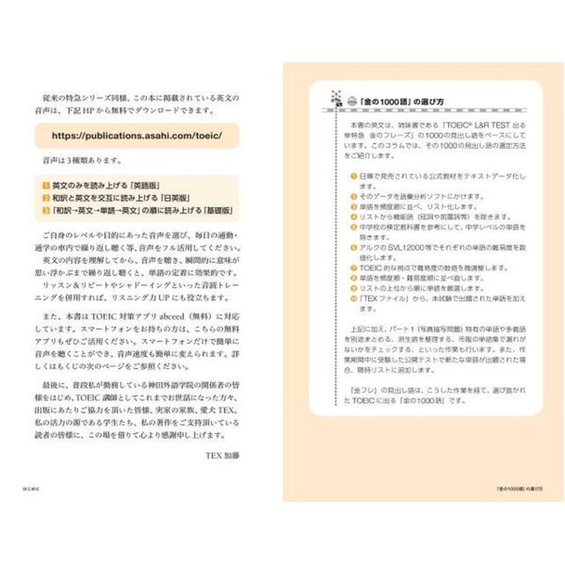 TOEIC L&R TEST 出る単特急 金のセンテンス (TOEIC TEST 特急シリーズ)