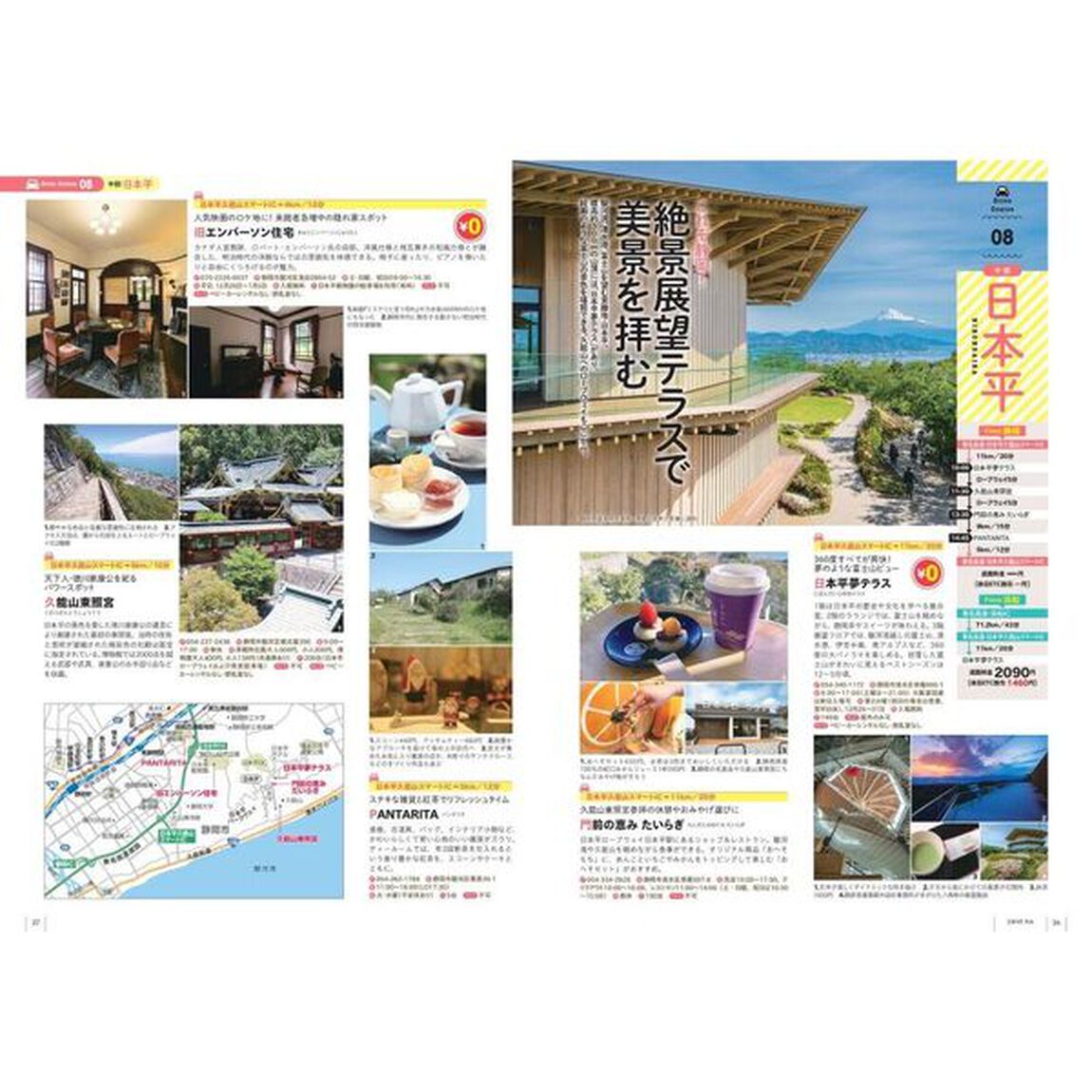 日帰りドライブぴあ静岡版　２０２４－２０２５